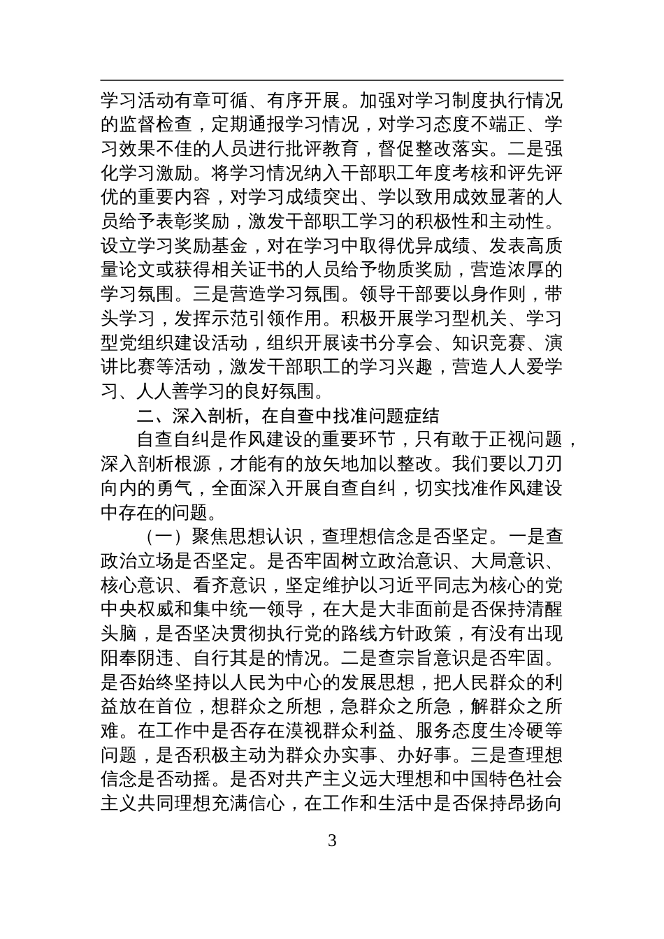 2025在作风建设专题研讨会上的交流发言材料_第3页