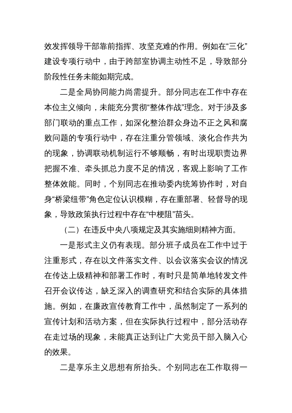 纪委监委干部2025年学习教育对照检查11个方面突出问题清单及整改措施汇报材料_第2页
