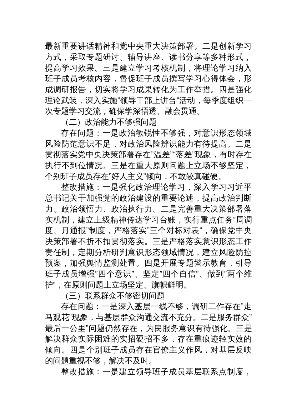 领导班子2025年学习教育集中整治对照检查11个方面突出问题清单及整改措施汇报材料_第2页