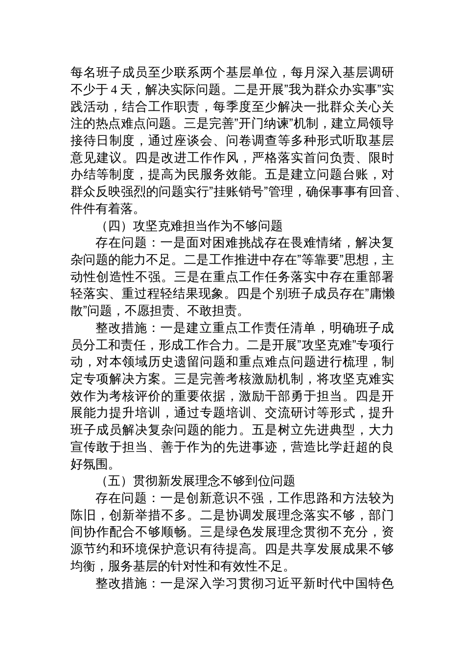 领导班子2025年学习教育集中整治对照检查11个方面突出问题清单及整改措施汇报材料_第3页