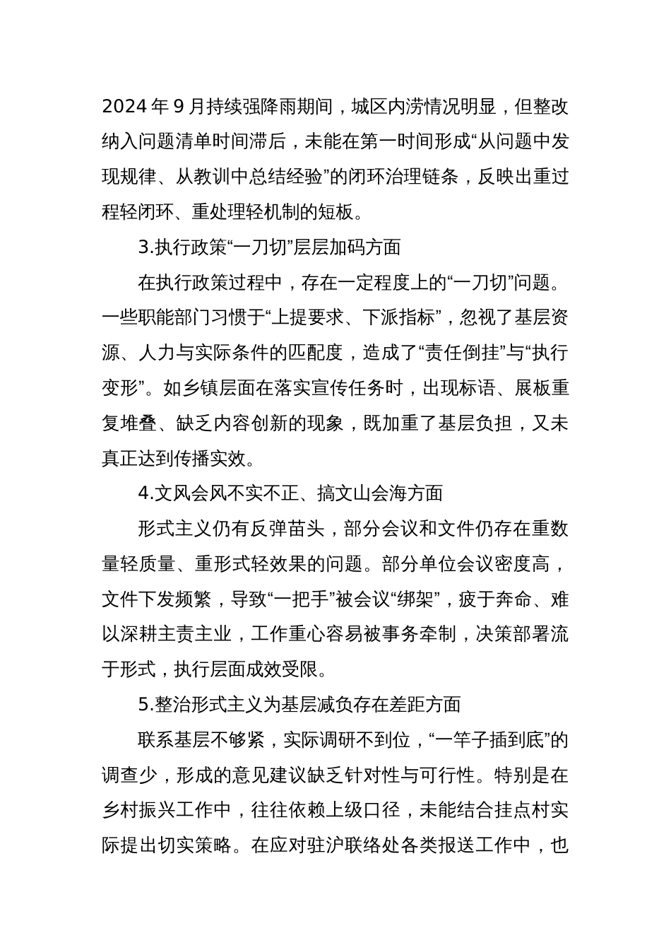 领导干部2025年学习教育对照检查11个方面突出问题清单及整改措施汇报材料_第2页