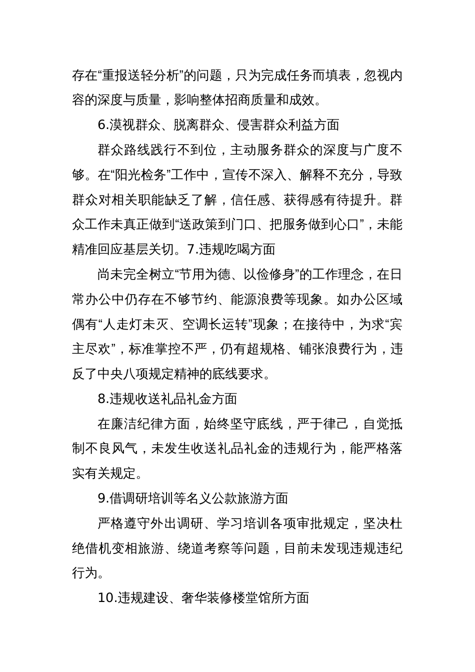 领导干部2025年学习教育对照检查11个方面突出问题清单及整改措施汇报材料_第3页