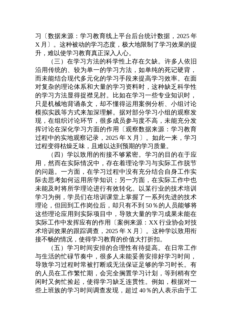 2025学习教育对照检查11个方面突出问题清单及整改措施材料_第2页
