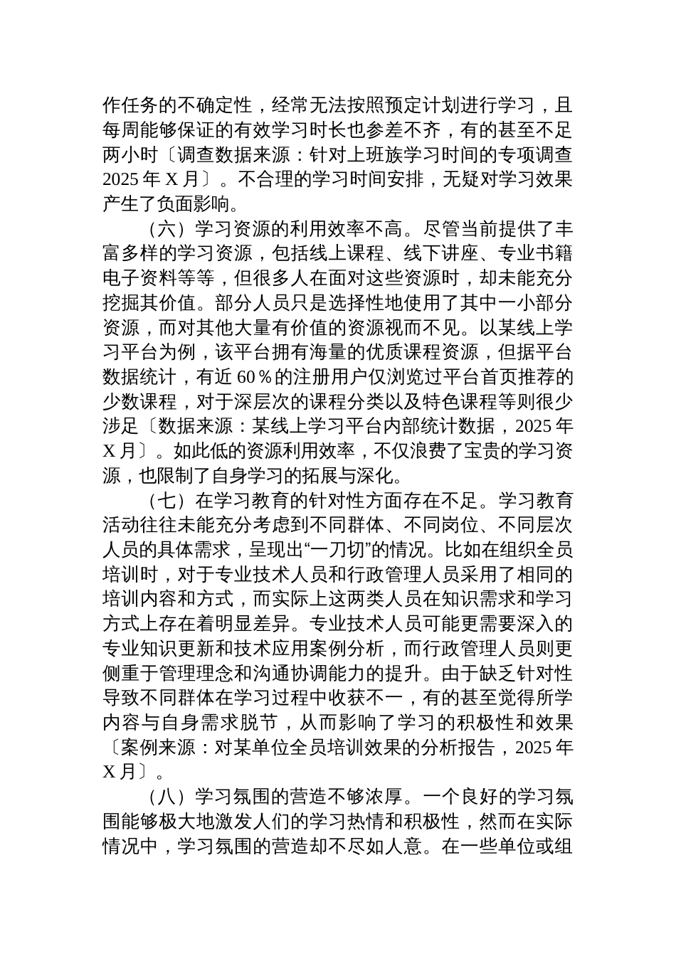2025学习教育对照检查11个方面突出问题清单及整改措施材料_第3页