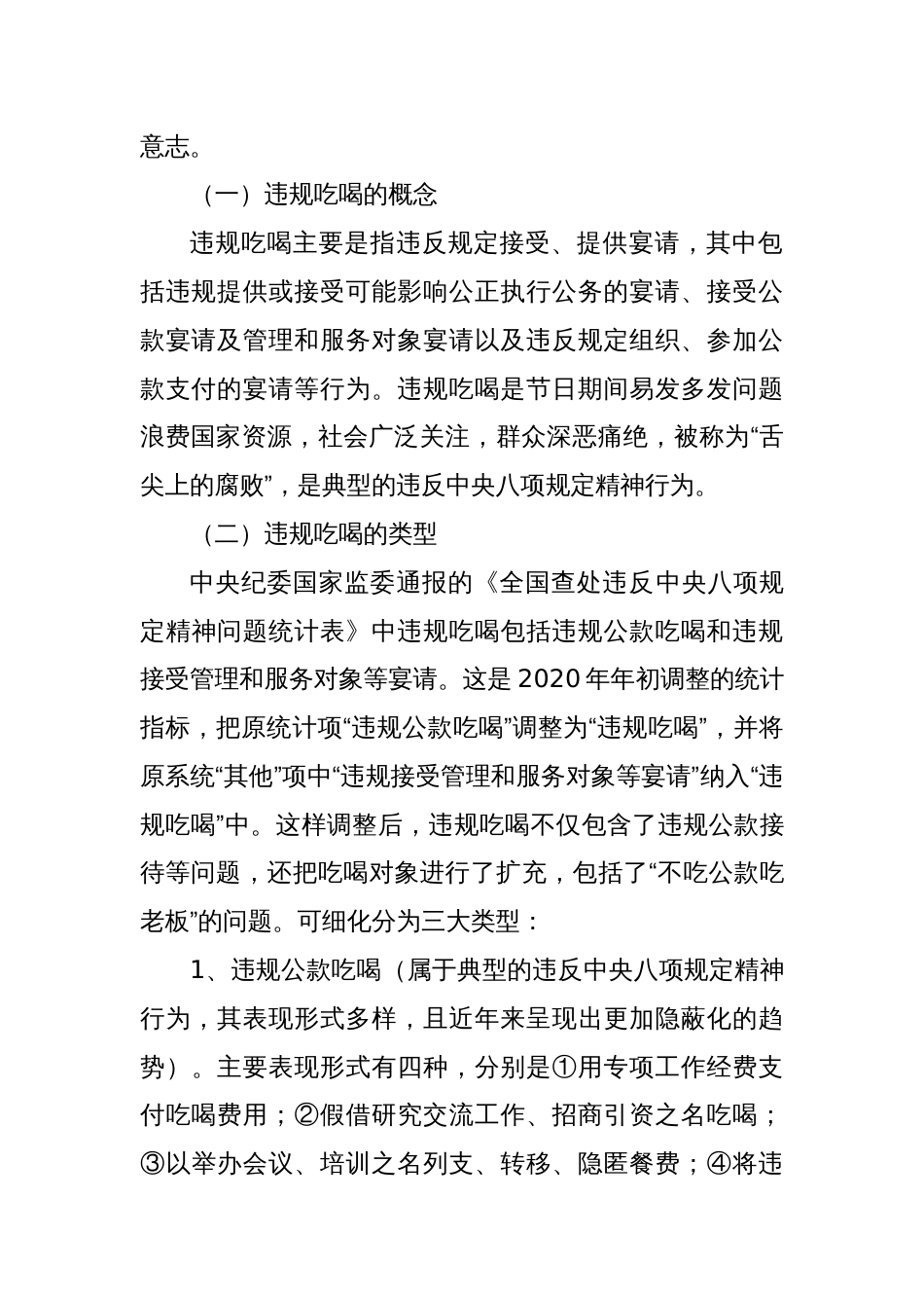 2025年结合具体违规案例对违规吃喝问题专题解读党课讲稿_第2页