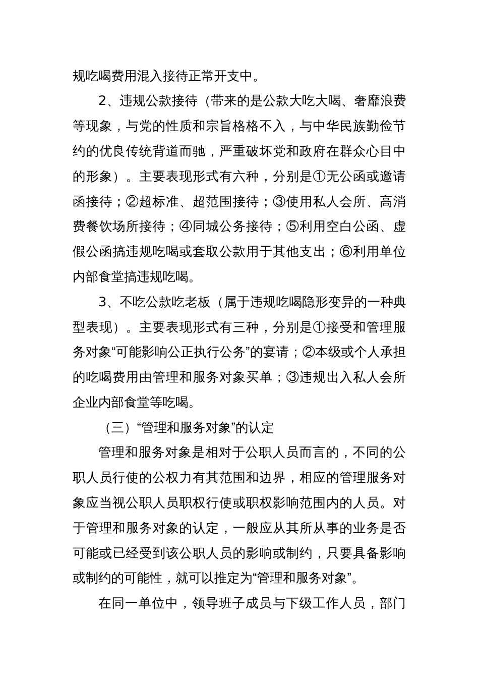 2025年结合具体违规案例对违规吃喝问题专题解读党课讲稿_第3页