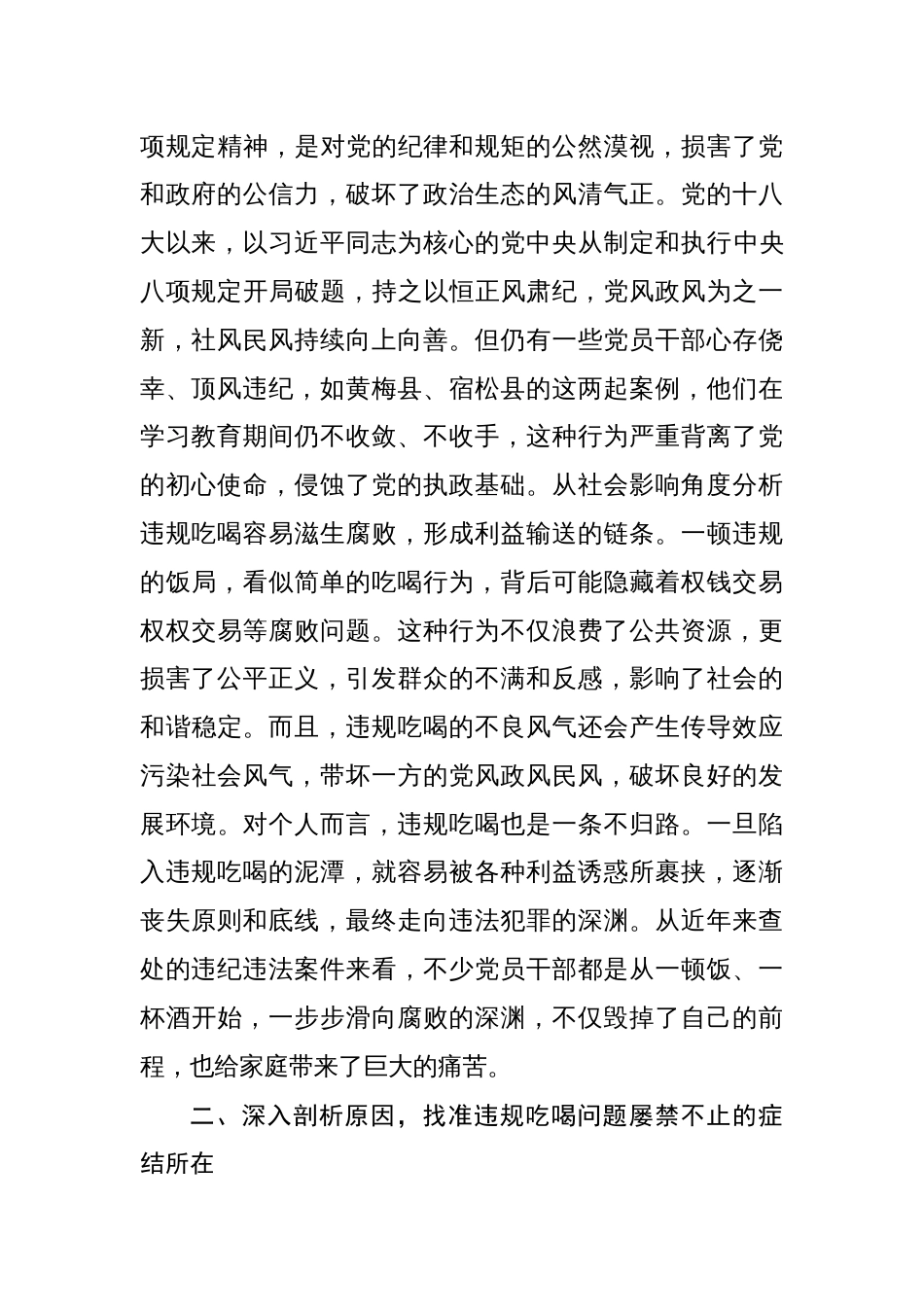 2025年两起违规吃喝典型问题专题党课讲稿：切实增强责任感和使命感，坚定不移地推进违规吃喝整治工作_第2页