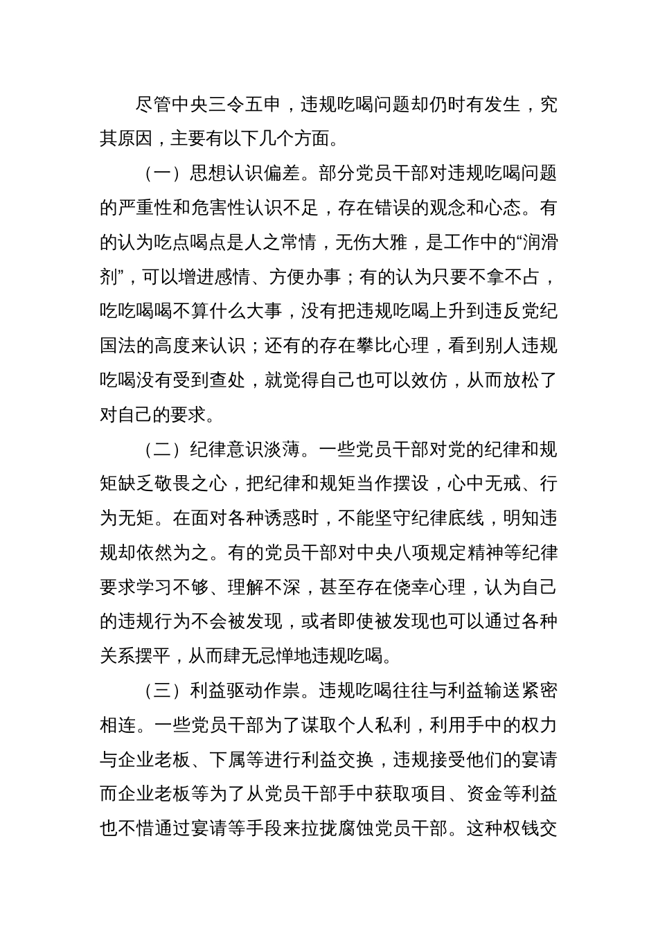 2025年两起违规吃喝典型问题专题党课讲稿：切实增强责任感和使命感，坚定不移地推进违规吃喝整治工作_第3页