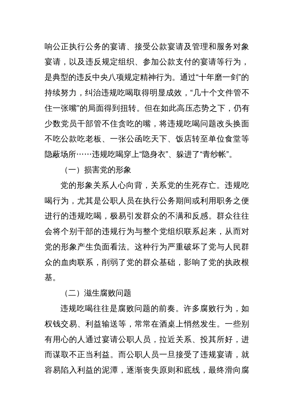 2025年违规吃喝警示教育党课讲稿：敲响警钟守底线，对违规吃喝说“不”_第2页