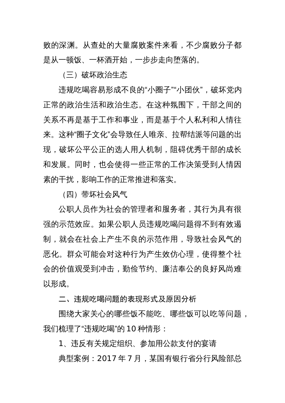 2025年违规吃喝警示教育党课讲稿：敲响警钟守底线，对违规吃喝说“不”_第3页