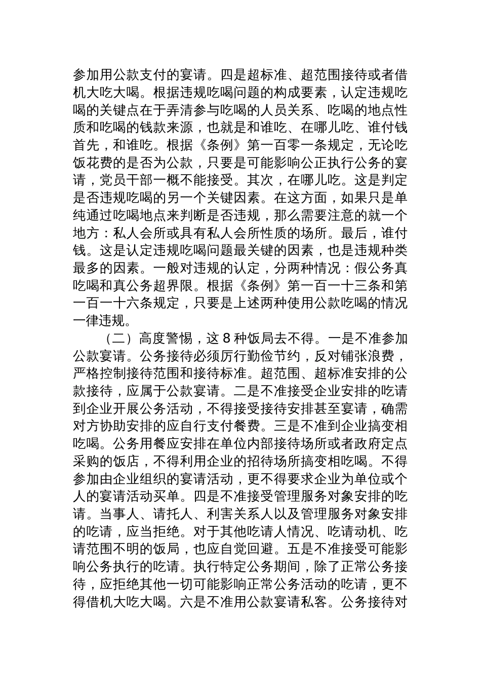 2025七一廉政党课讲稿：筑牢抵制违规吃喝防线，敲响清正廉洁警钟_第2页