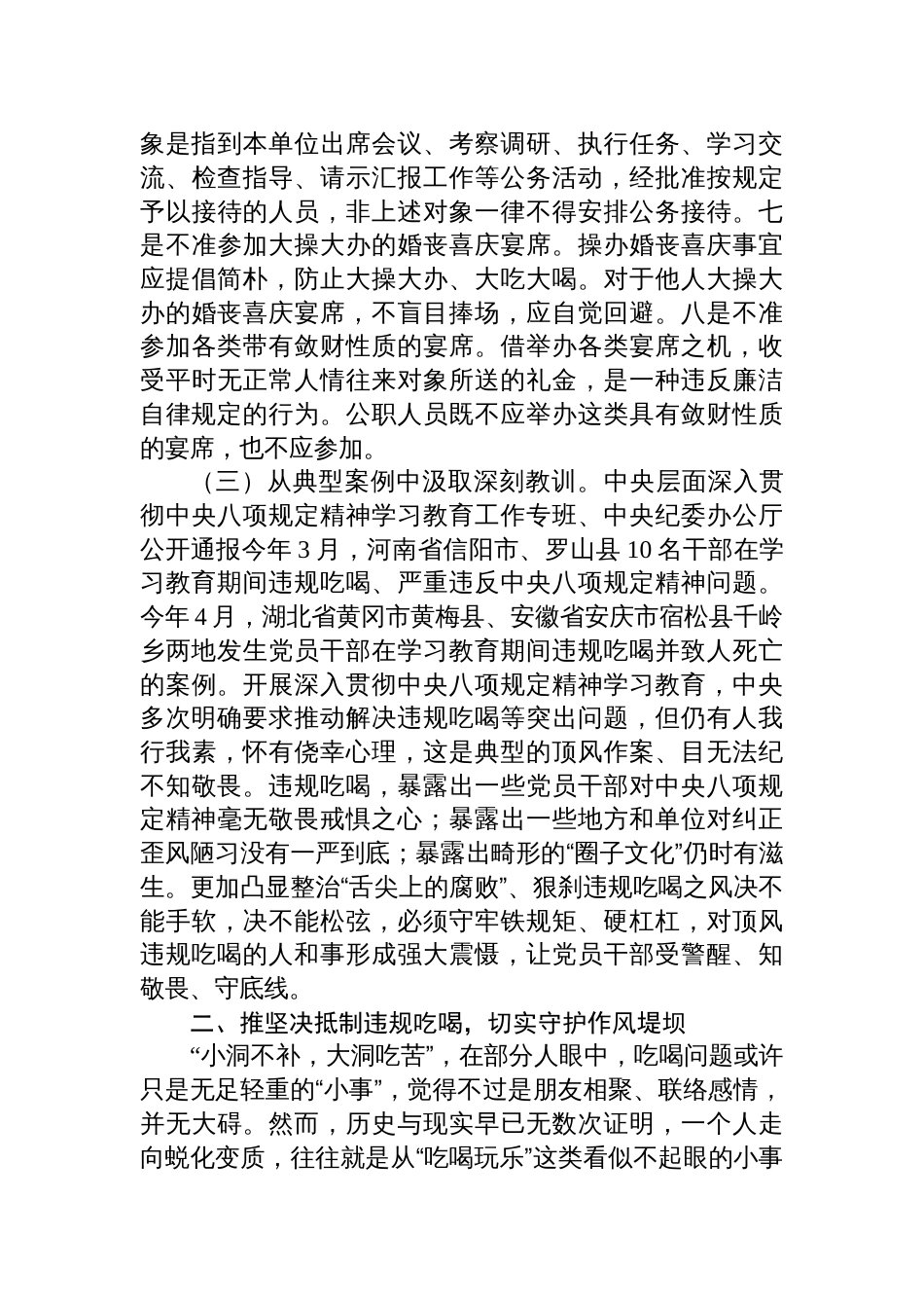 2025七一廉政党课讲稿：筑牢抵制违规吃喝防线，敲响清正廉洁警钟_第3页
