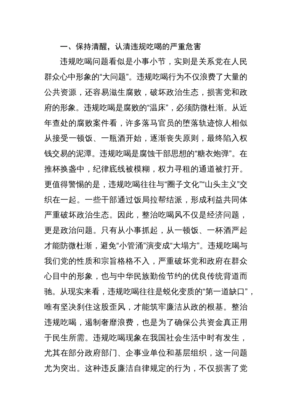 2025违规吃喝典型案例党课讲稿：深刻认识违规吃喝问题的严重危害，切实增强责任感和使命感_第2页