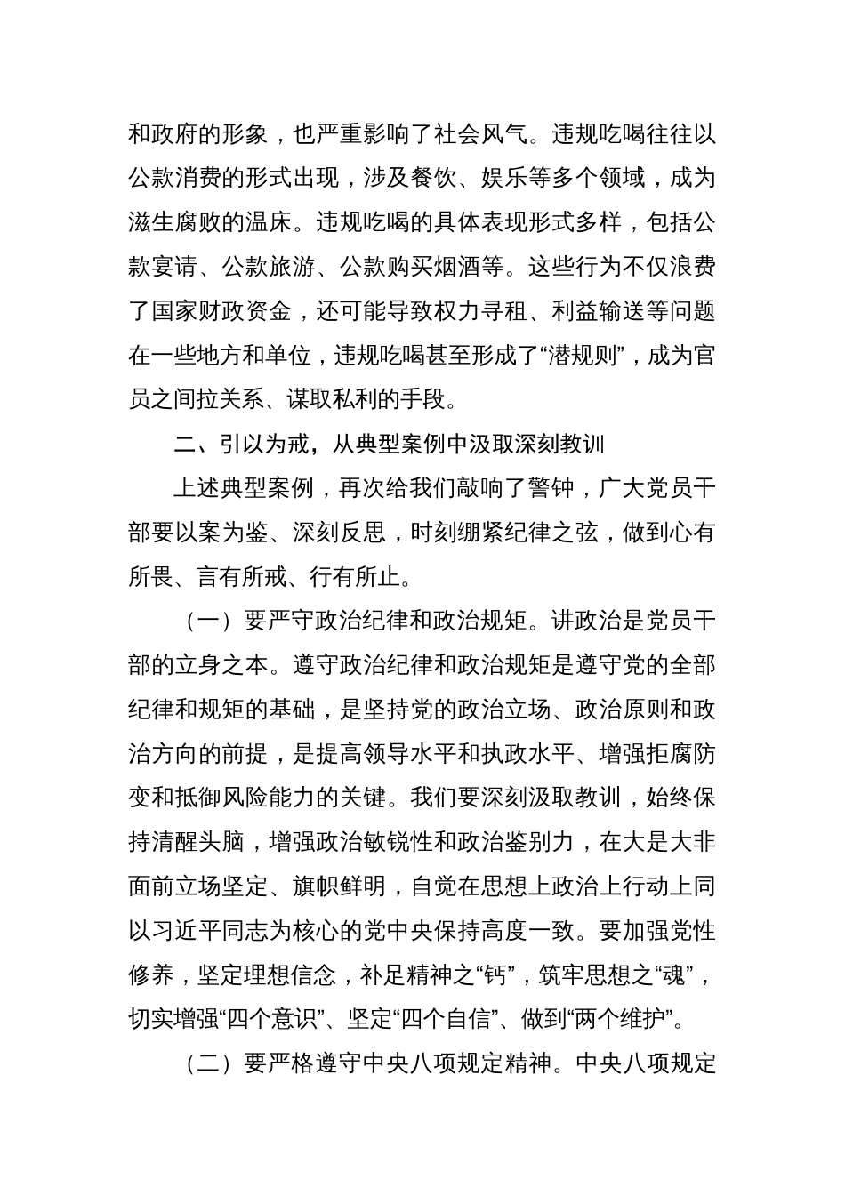2025违规吃喝典型案例党课讲稿：深刻认识违规吃喝问题的严重危害，切实增强责任感和使命感_第3页