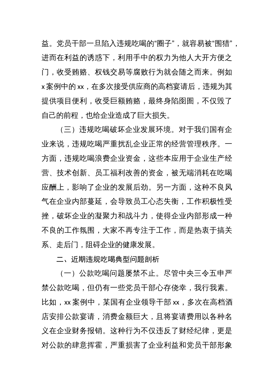 2025围绕违规吃喝问题专题党课讲稿：坚决抵制违规吃喝行为，营造风清气正的企业发展环境_第2页