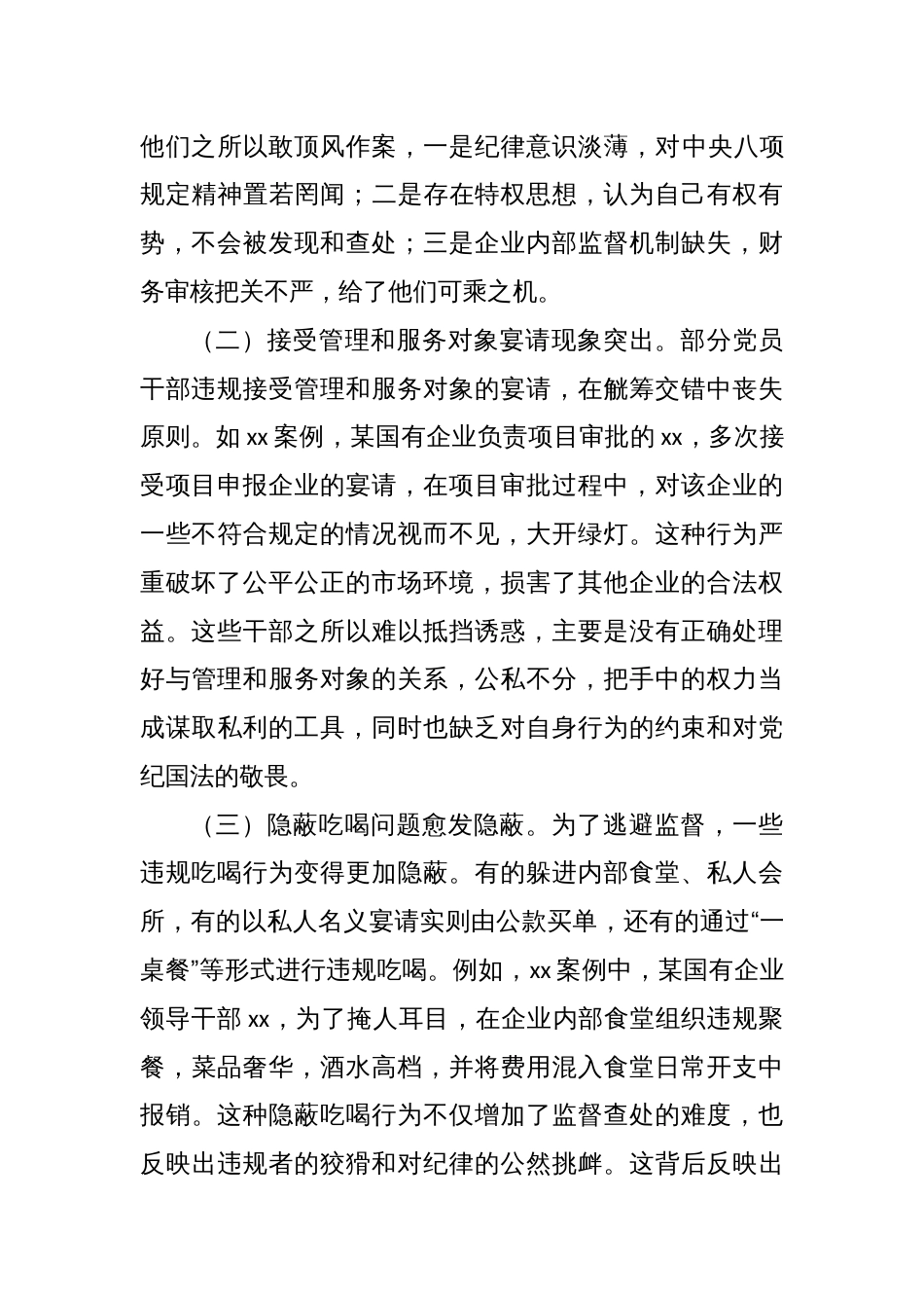 2025围绕违规吃喝问题专题党课讲稿：坚决抵制违规吃喝行为，营造风清气正的企业发展环境_第3页