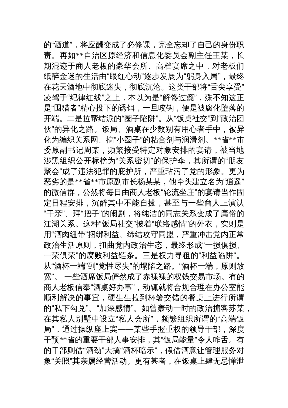 2025整治违规吃喝党课讲稿：整治违规吃喝、维护清正廉洁_第2页