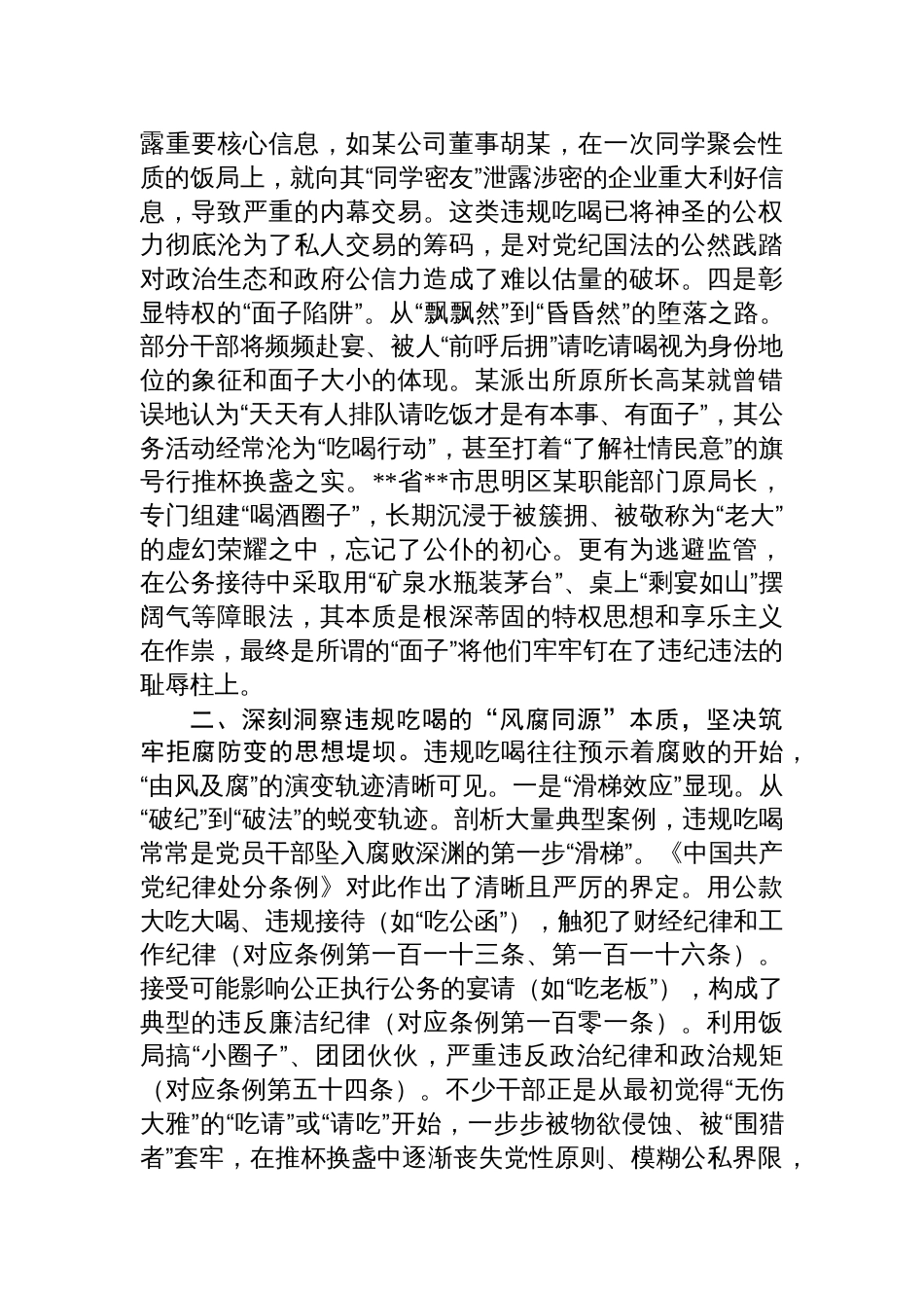 2025整治违规吃喝党课讲稿：整治违规吃喝、维护清正廉洁_第3页