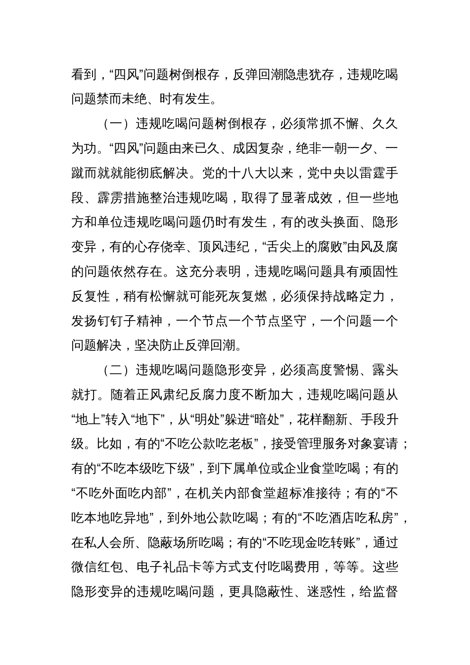 2025中央通报2起违规吃喝典型问题专题党课讲稿：以案为鉴，敲响违规吃喝“警示钟”_第2页