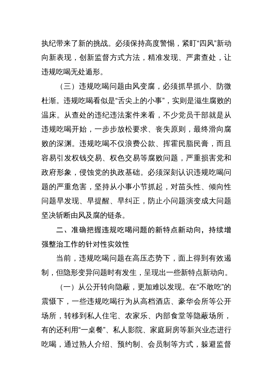 2025中央通报2起违规吃喝典型问题专题党课讲稿：以案为鉴，敲响违规吃喝“警示钟”_第3页
