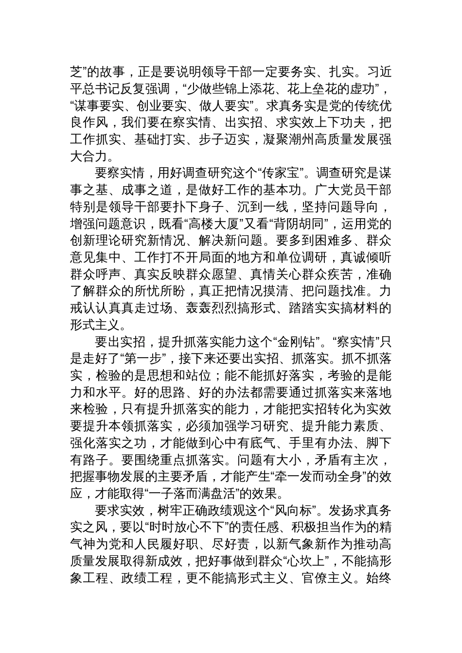 2025年6月14日广东省潮州市直遴选笔试真题及解析_第2页