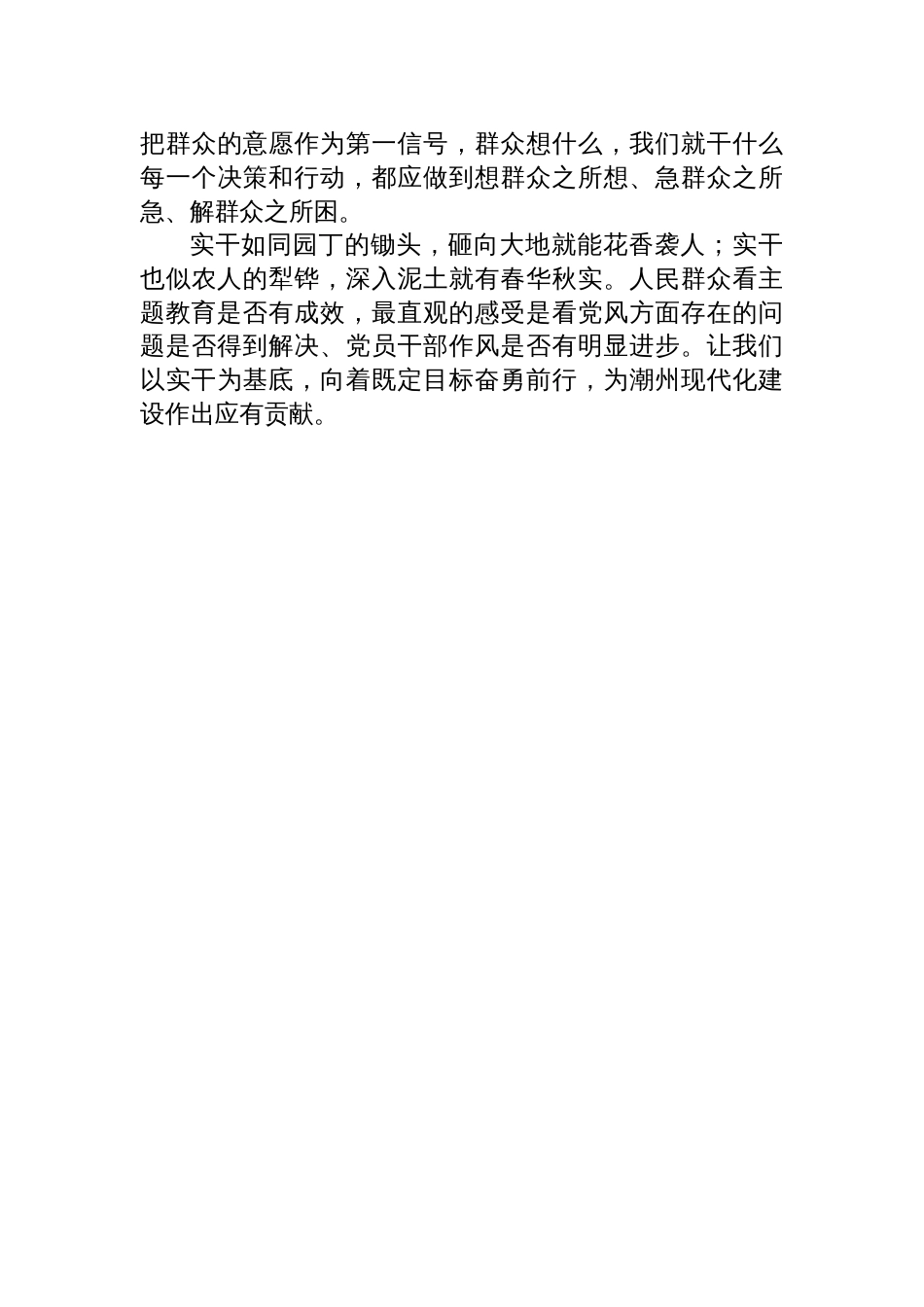 2025年6月14日广东省潮州市直遴选笔试真题及解析_第3页