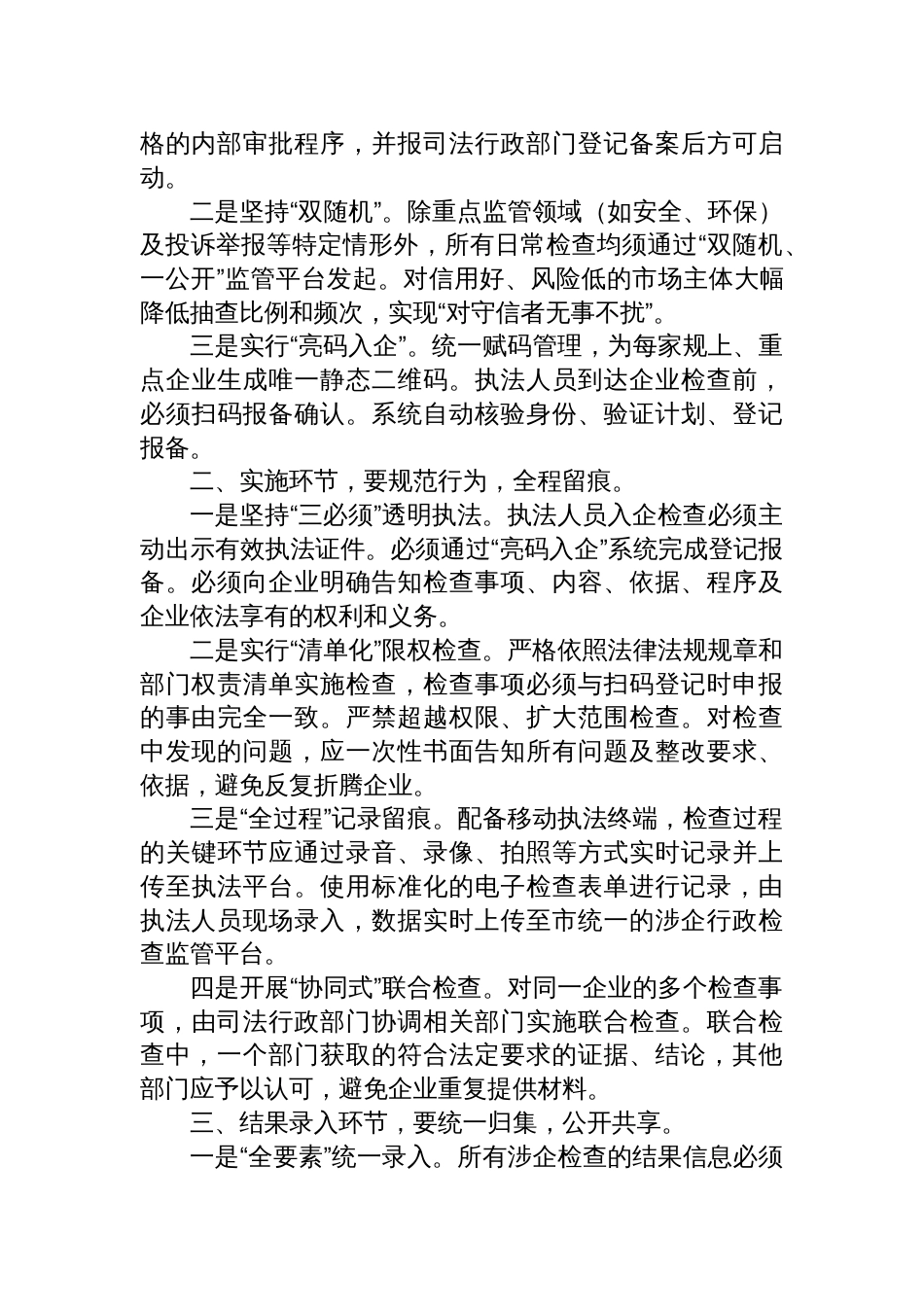 2025年6月14日四川省绵阳市直遴选笔试真题及解析（执法卷）_第2页