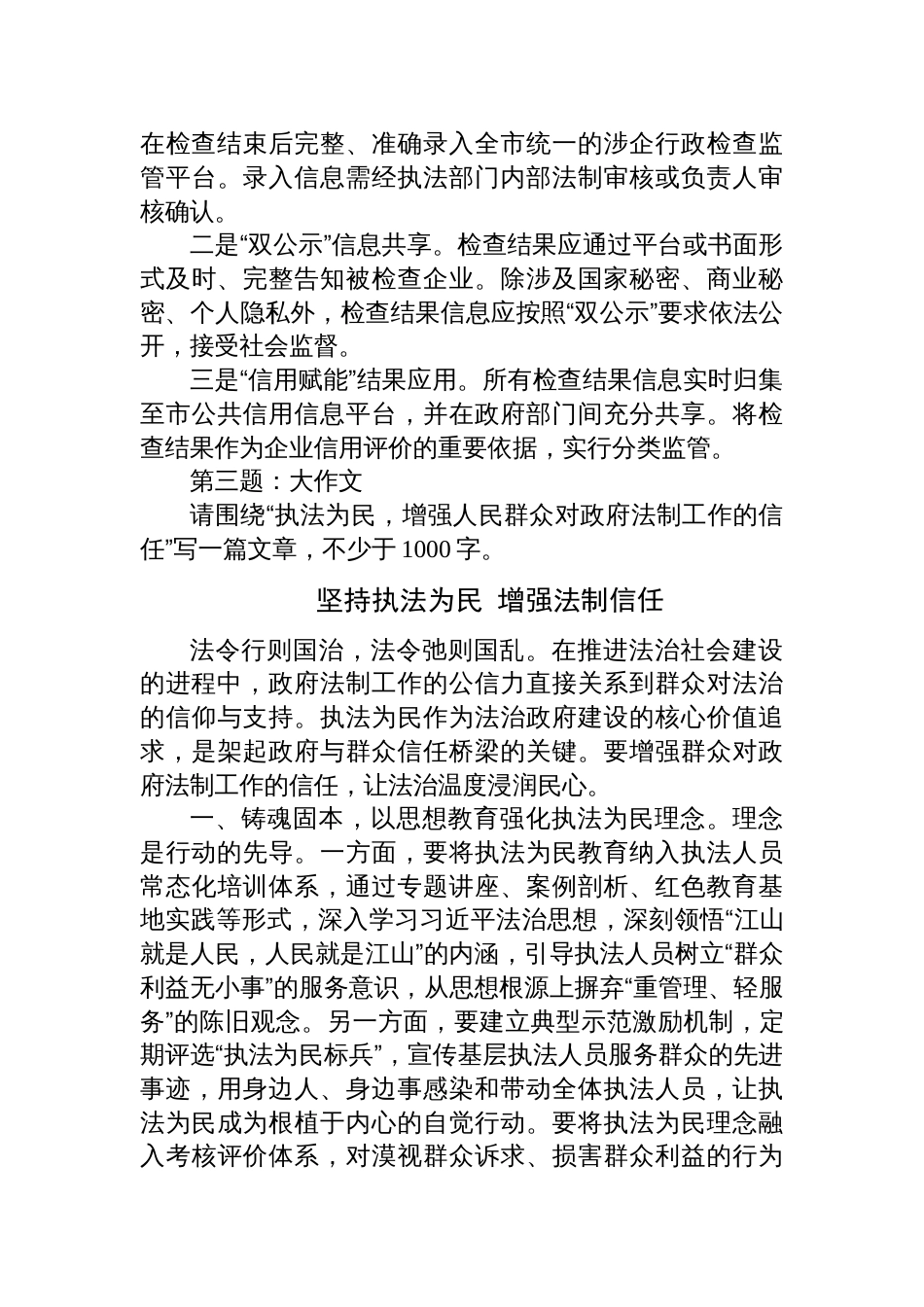 2025年6月14日四川省绵阳市直遴选笔试真题及解析（执法卷）_第3页