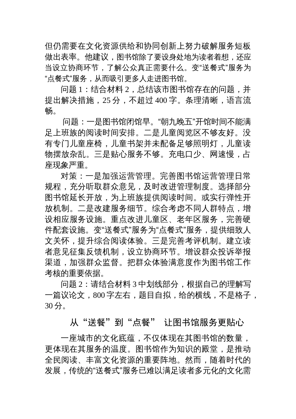 2025年6月21日青海省西宁海东转任笔试真题及解析_第3页