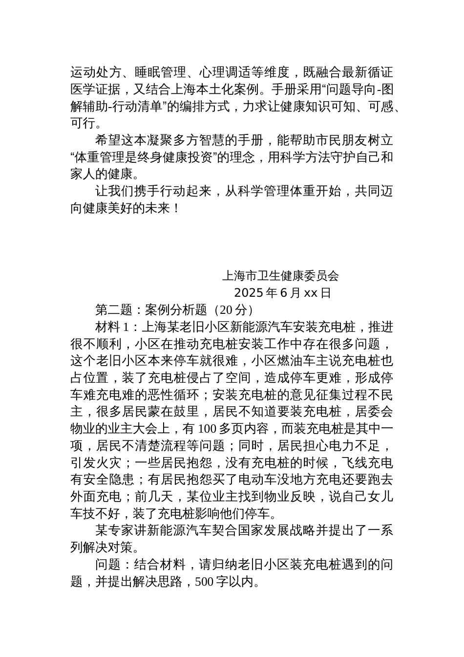 2025年6月21日上海市直遴选笔试真题及解析_第3页