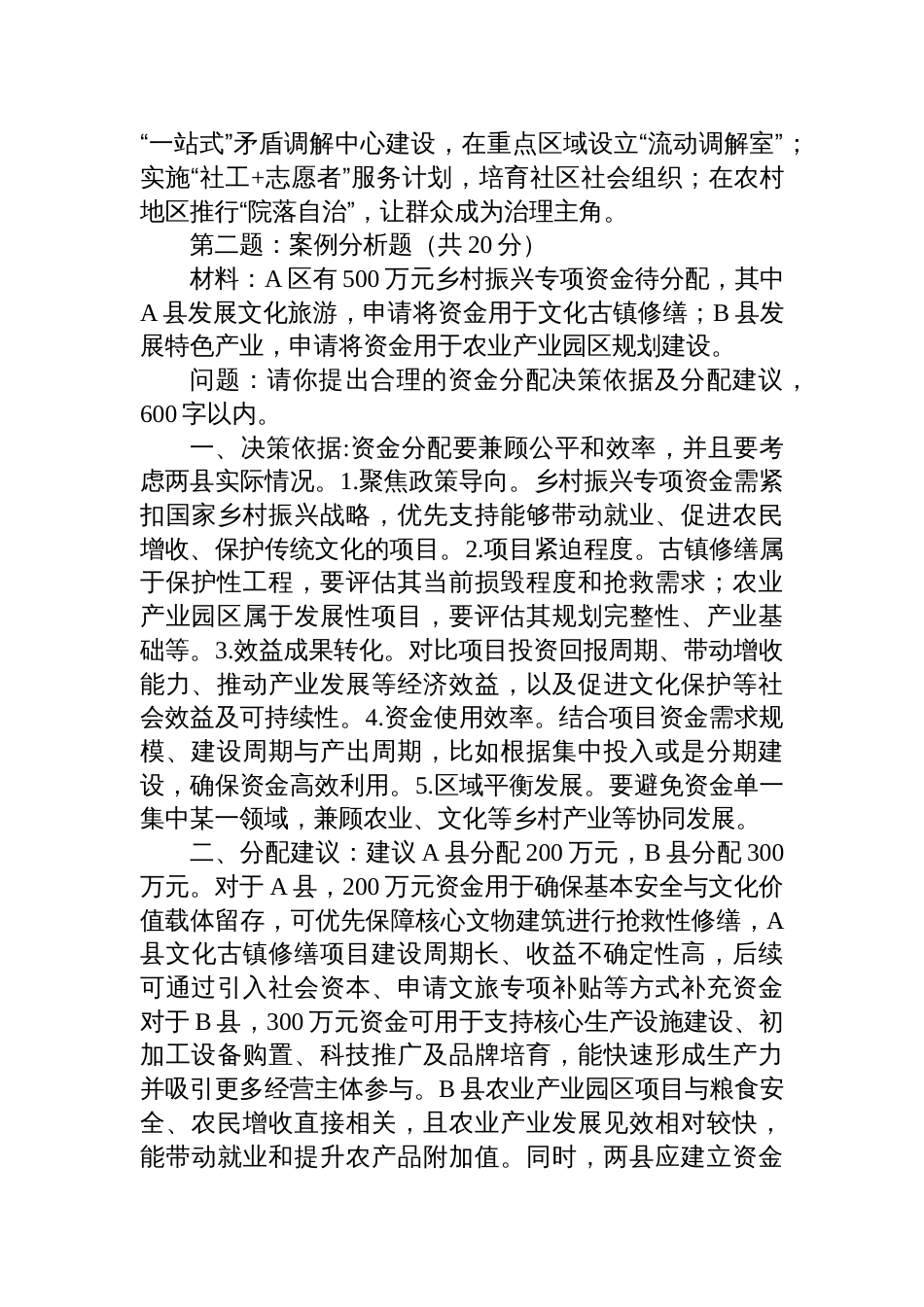 2025年6月21日重庆市万州市直遴选笔试真题及解_第2页