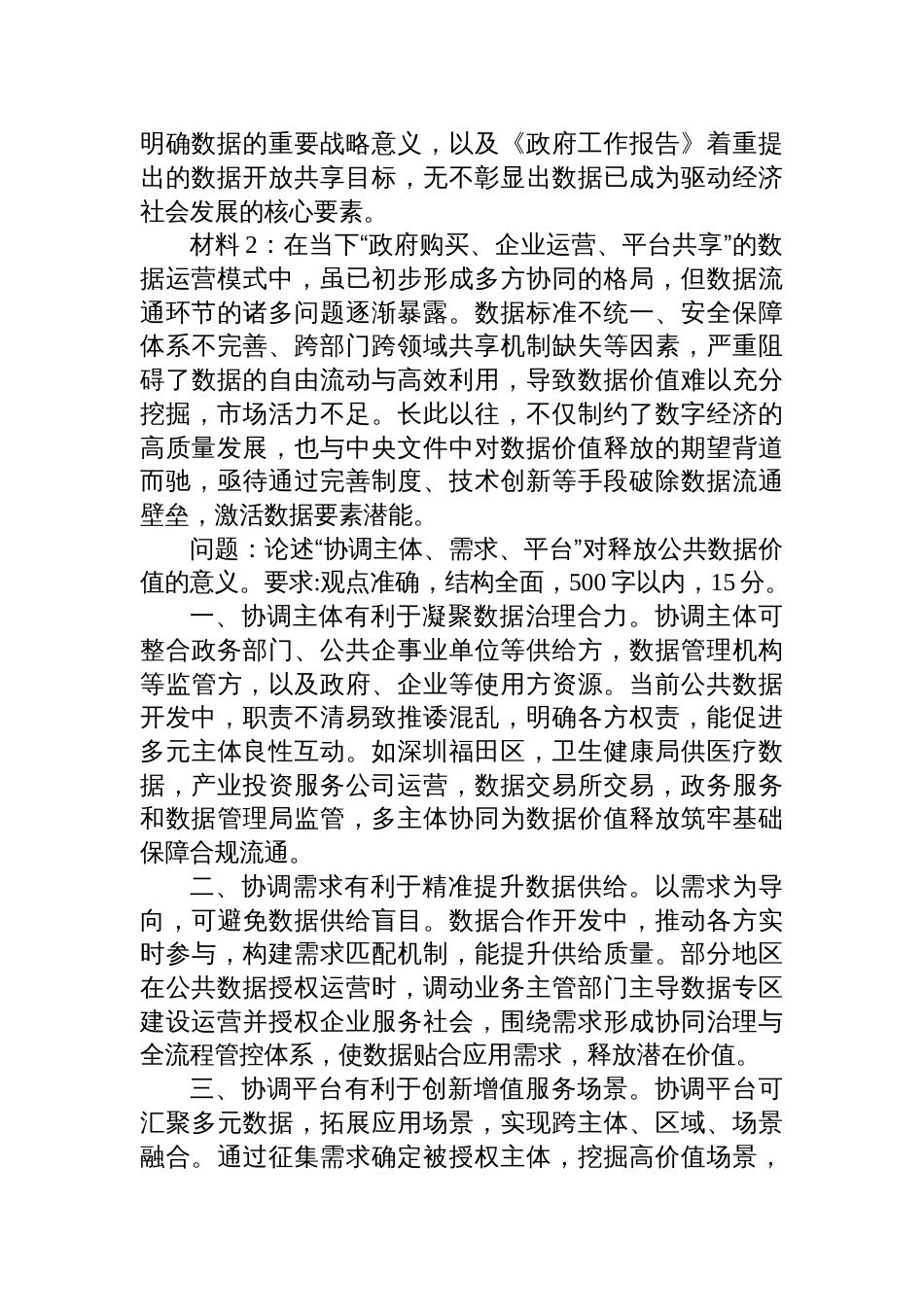 2025年6月21日重庆市渝中区事业单位遴选笔试真题及解析_第2页