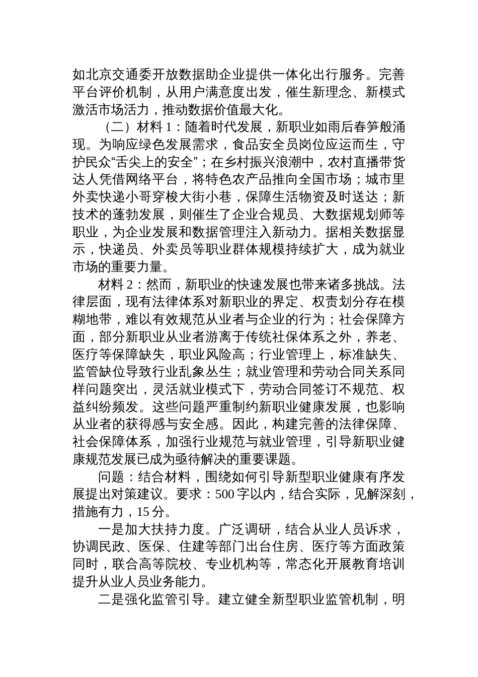 2025年6月21日重庆市渝中区事业单位遴选笔试真题及解析_第3页
