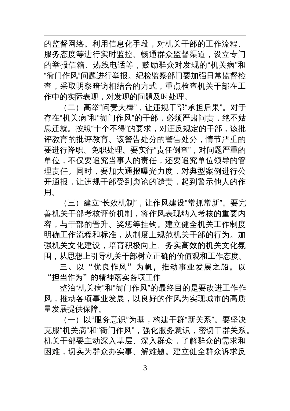 2025“机关病”和“衙门作风”专项整治工作动员部署讲话稿_第3页