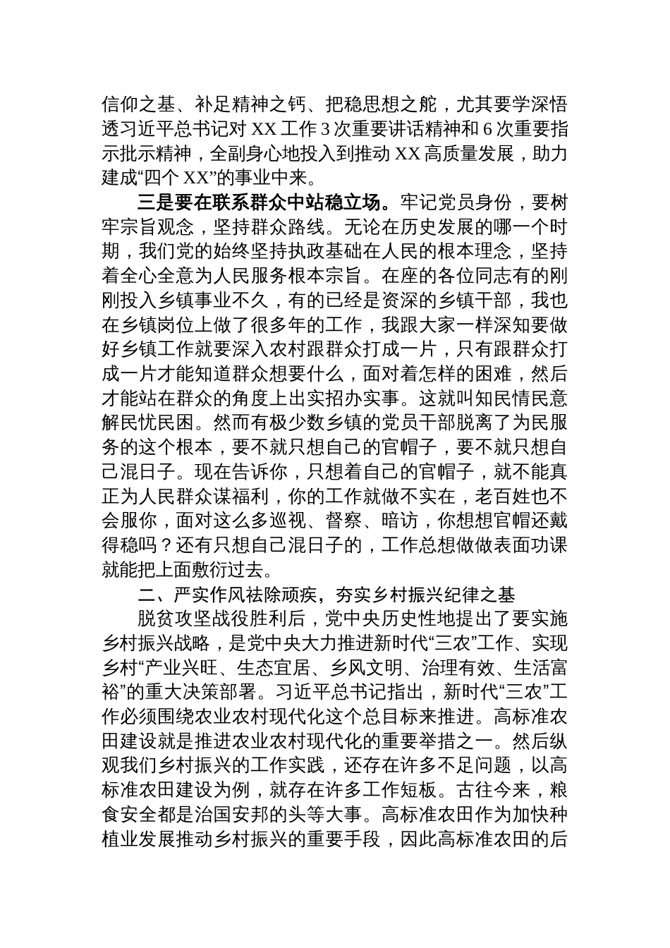 2025党委书记作风建设七一专题党课讲稿：以作风建设之舵护航乡村振兴砥砺前行_第2页