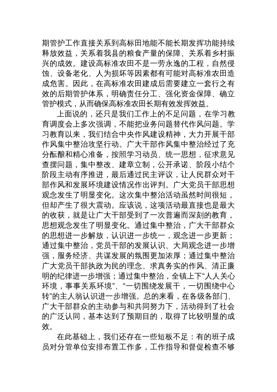 2025党委书记作风建设七一专题党课讲稿：以作风建设之舵护航乡村振兴砥砺前行_第3页