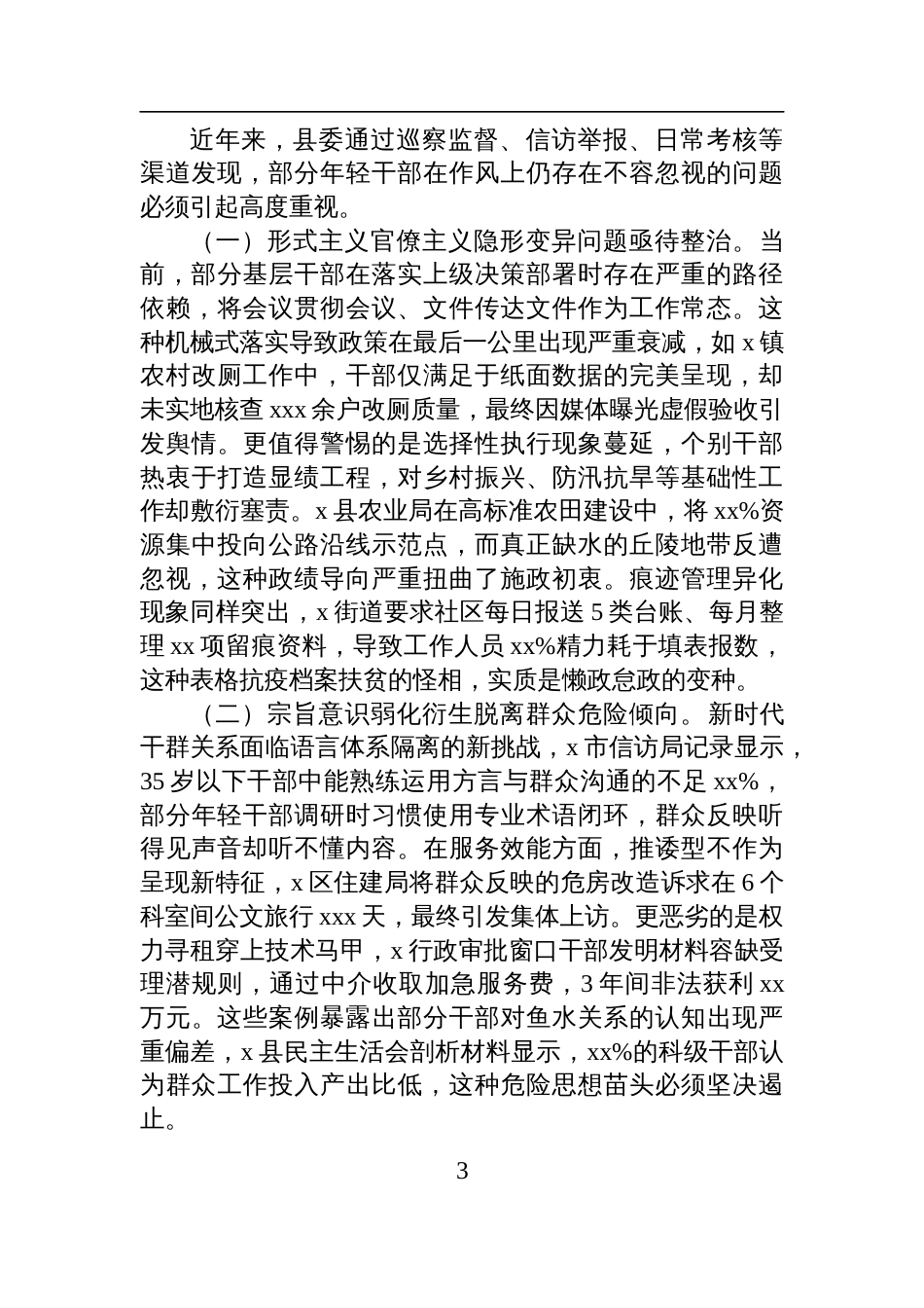 2025关于加强年轻干部作风建设专题党课讲稿_第3页