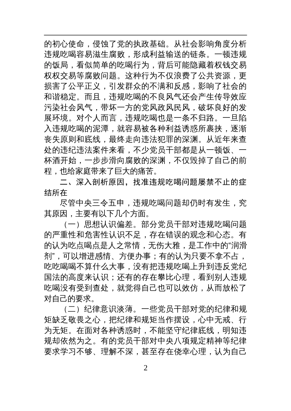 2025关于通报的2起违规吃喝问题专题研讨发言材料_第2页