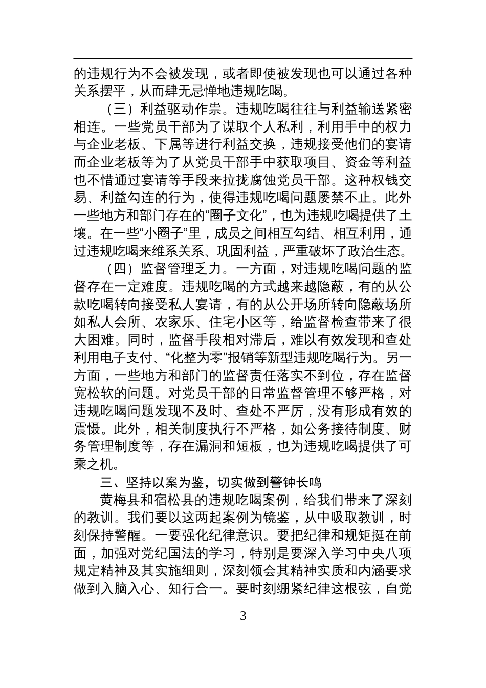 2025关于通报的2起违规吃喝问题专题研讨发言材料_第3页