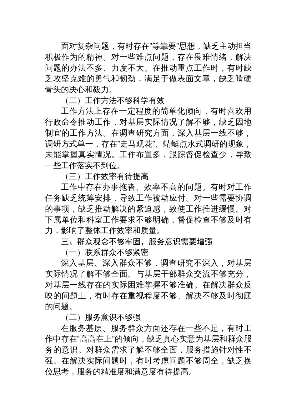 2025关于作风建设学习教育对照查摆问题清单_第2页
