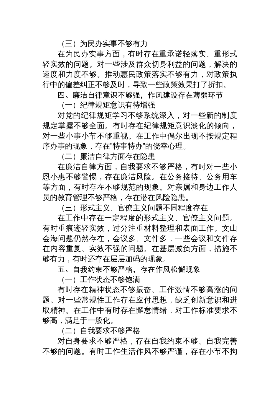 2025关于作风建设学习教育对照查摆问题清单_第3页