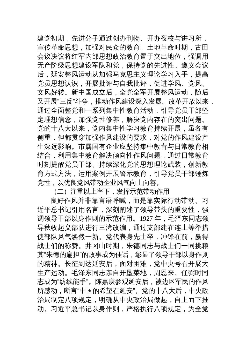 2025国企庆祝中国共产党成立104周年大会上的七一党课讲稿：赓续红色血脉，勇担国企使命_第2页