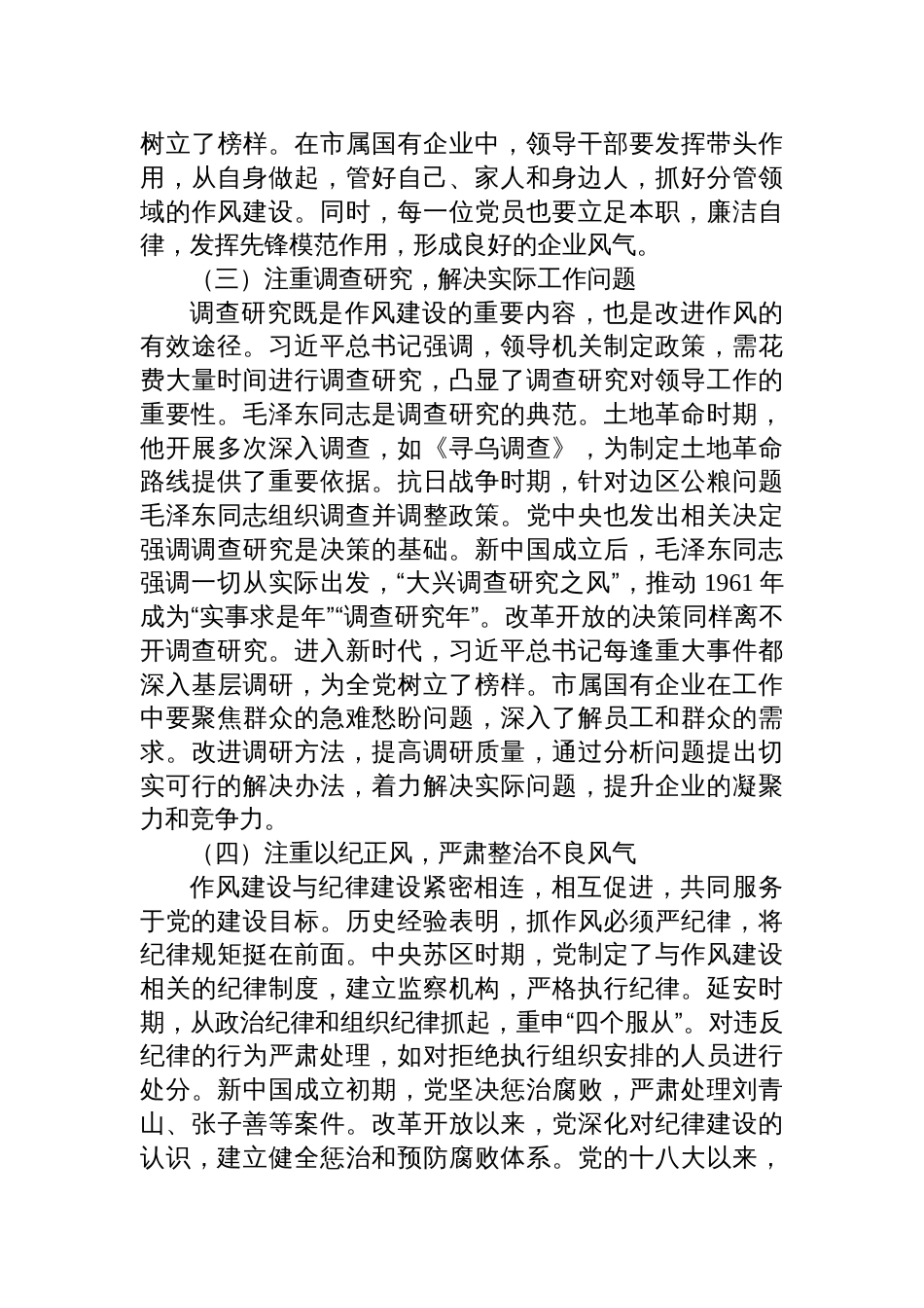 2025国企庆祝中国共产党成立104周年大会上的七一党课讲稿：赓续红色血脉，勇担国企使命_第3页
