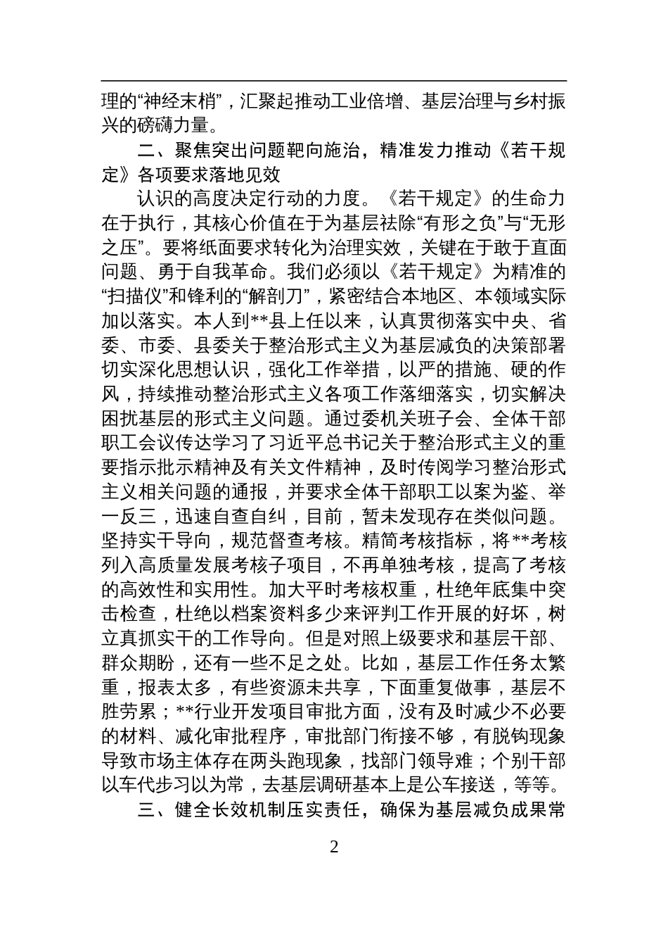 2025理论中心组学习《整治形式主义为基层减负若干规定》交流发言_第2页