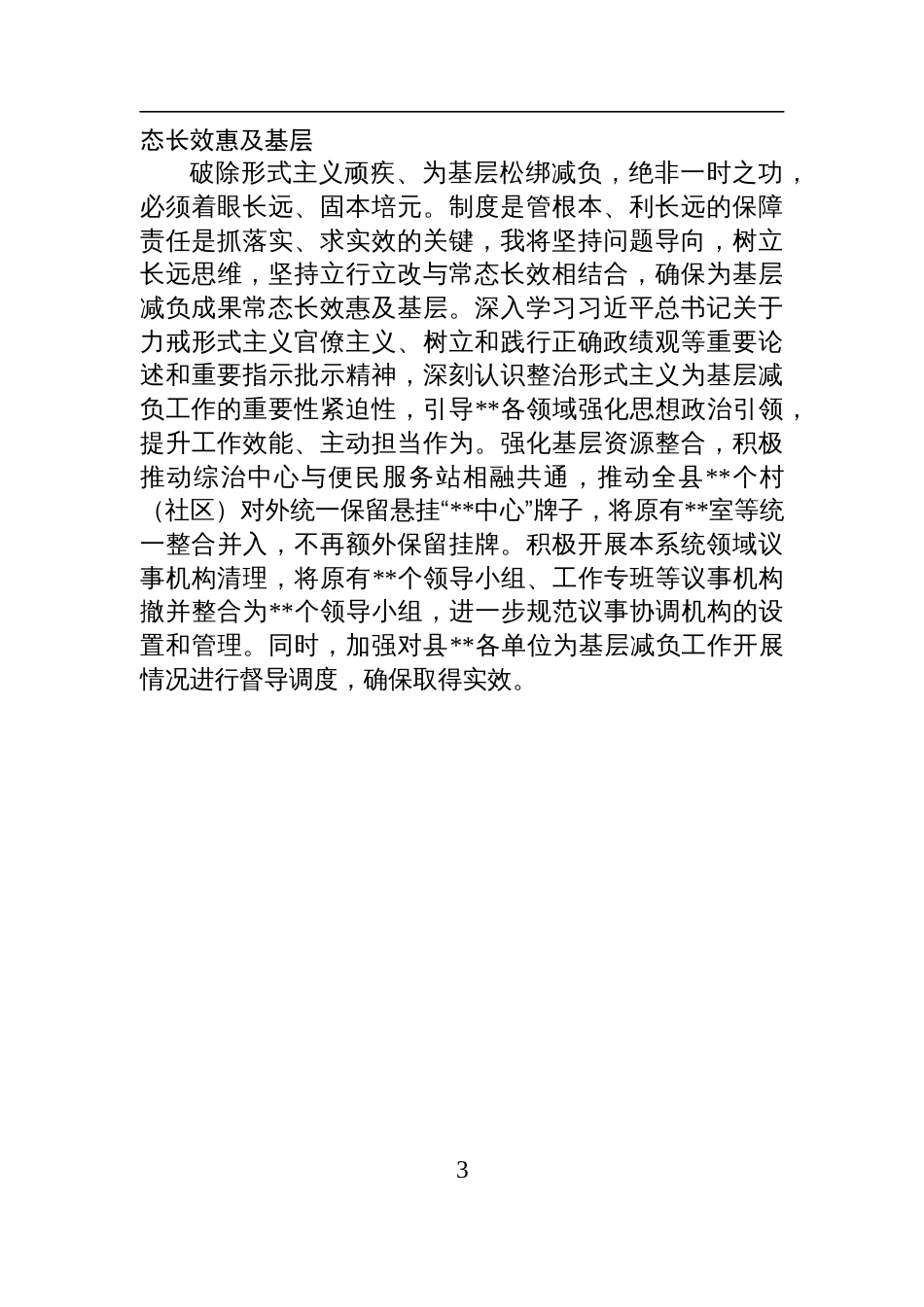 2025理论中心组学习《整治形式主义为基层减负若干规定》交流发言_第3页