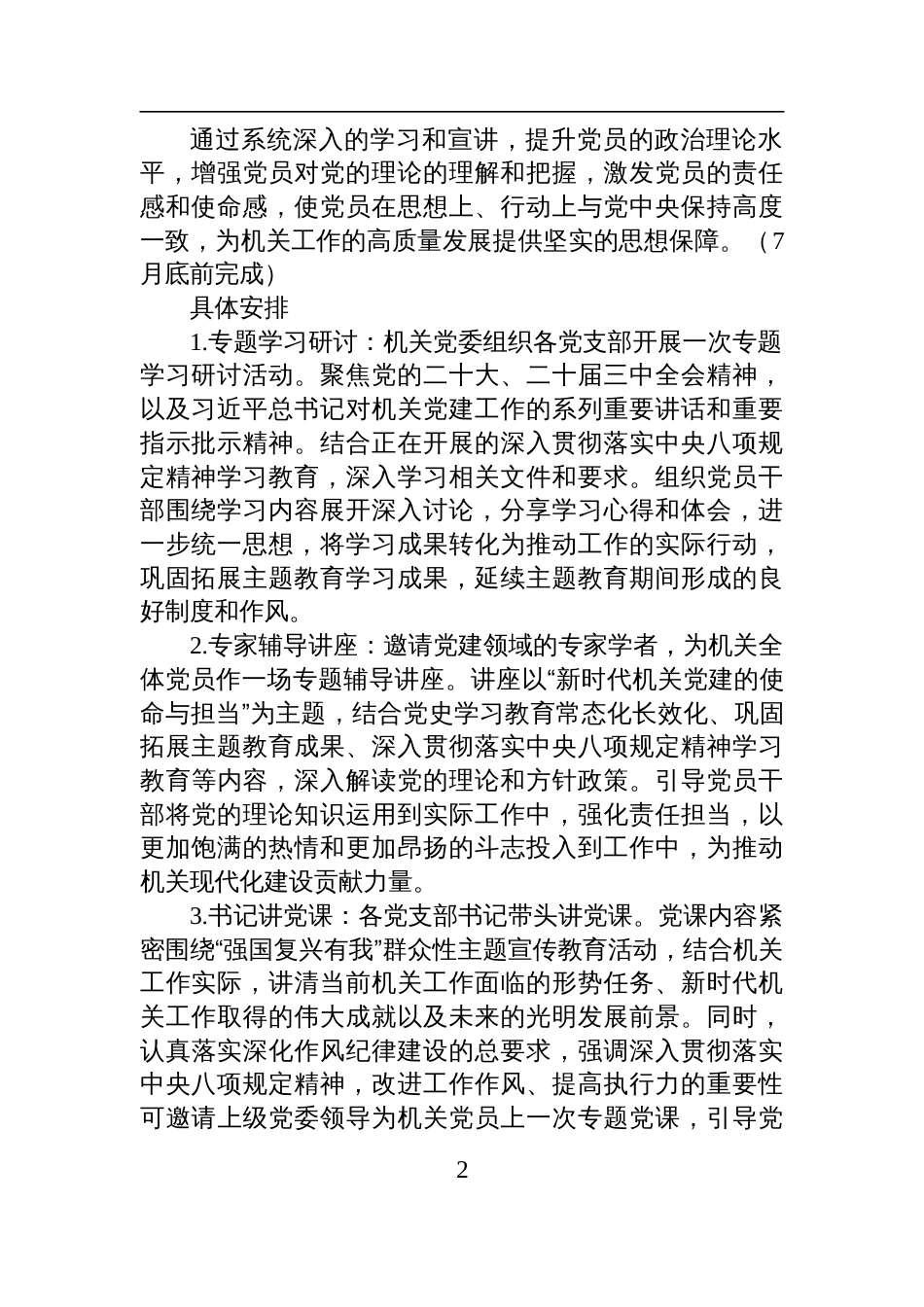 2025年机关党委迎“七一”系列党建活动实施方案材料_第2页