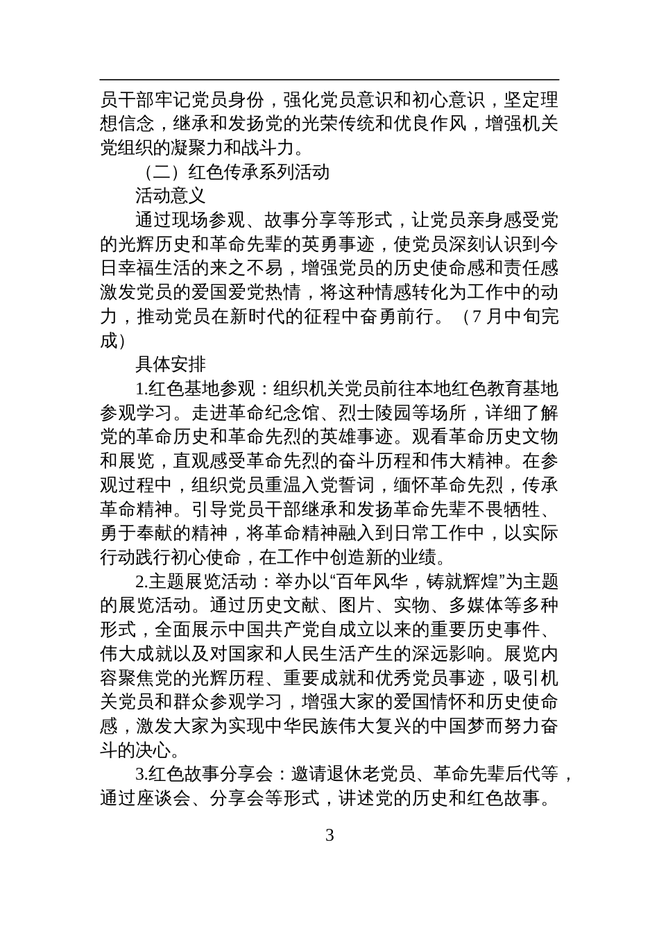 2025年机关党委迎“七一”系列党建活动实施方案材料_第3页