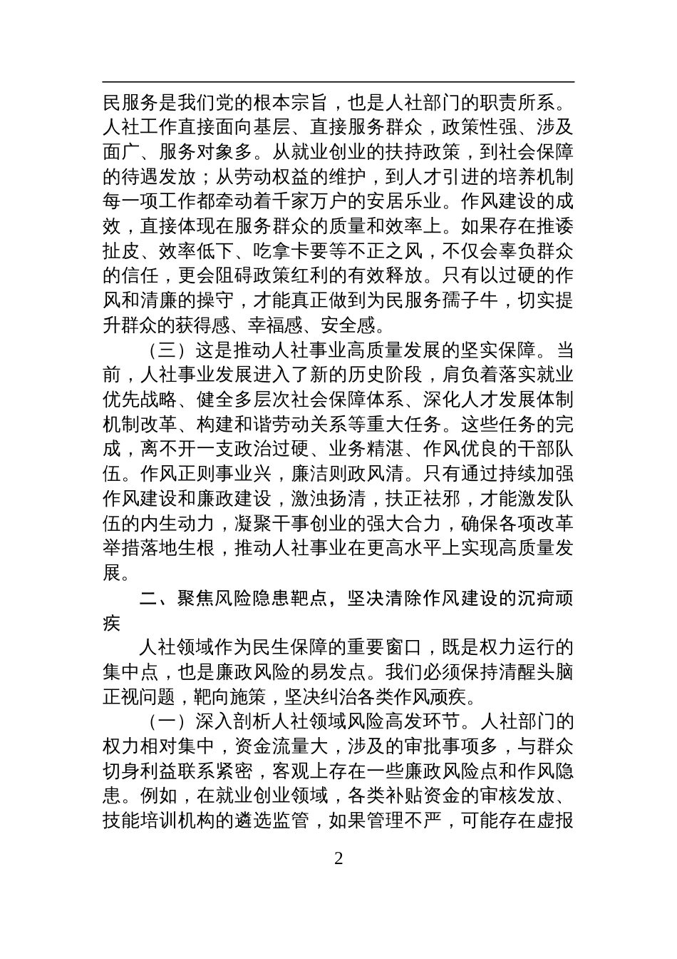 2025年人社局作风建设廉政党课讲稿_第2页