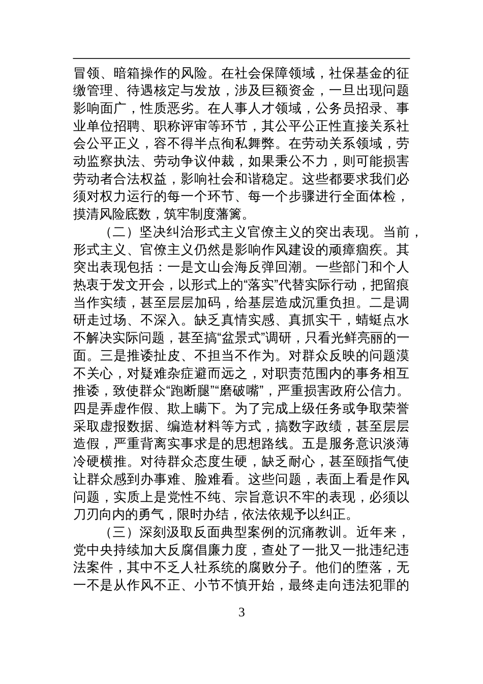 2025年人社局作风建设廉政党课讲稿_第3页