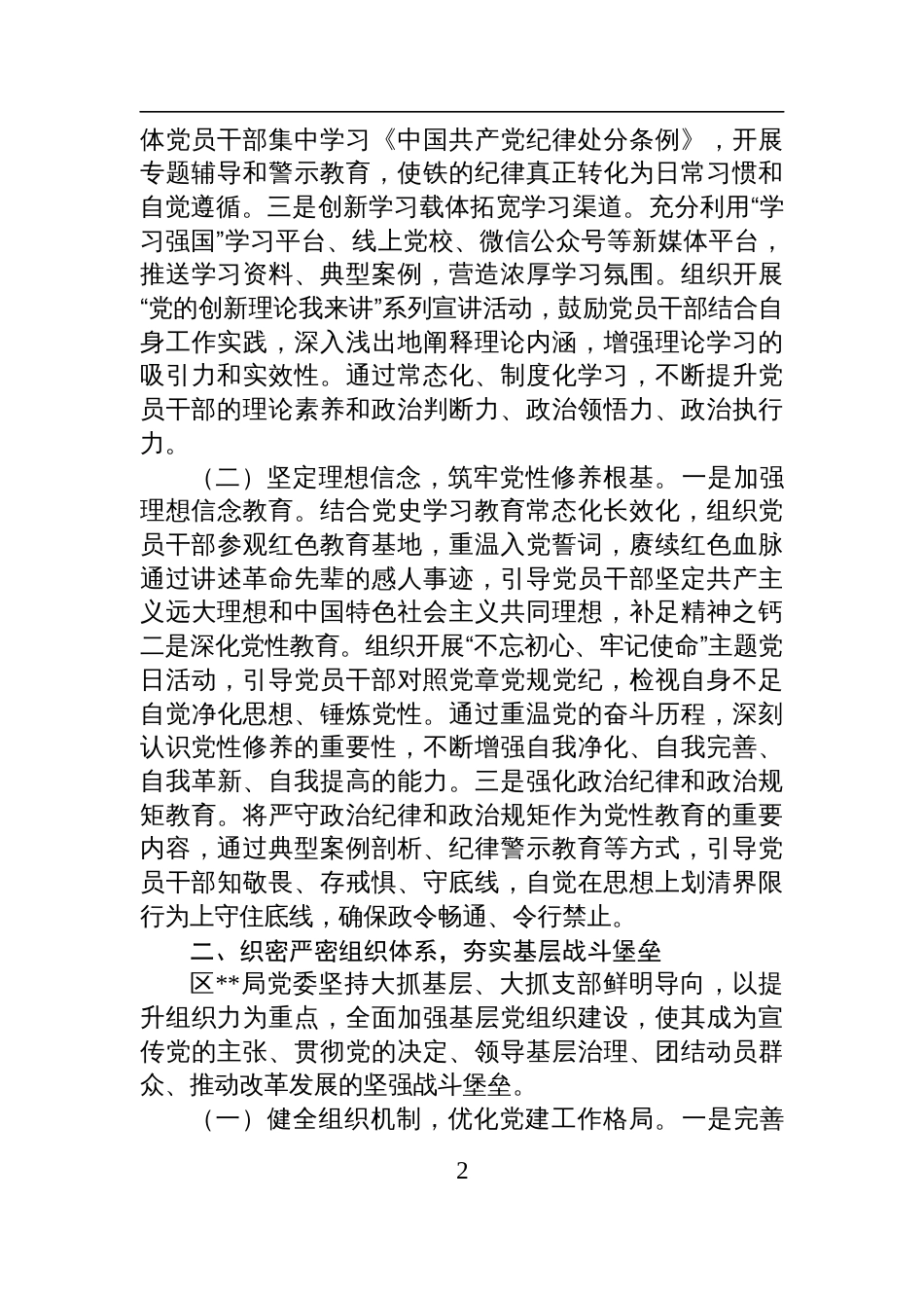 2025年上半年区局党建工作总结材料_第2页